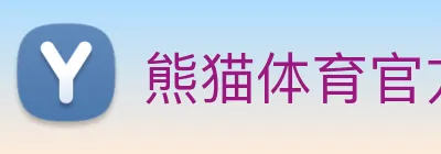 熊猫体育官方旗舰店 Logo